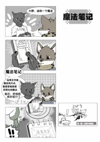 魔法笔记 by 高杉祈