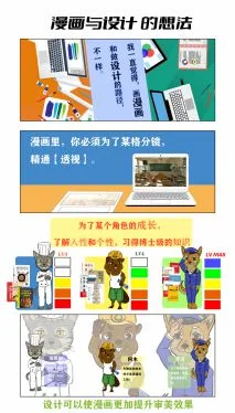 漫画与设计 by 高杉祈