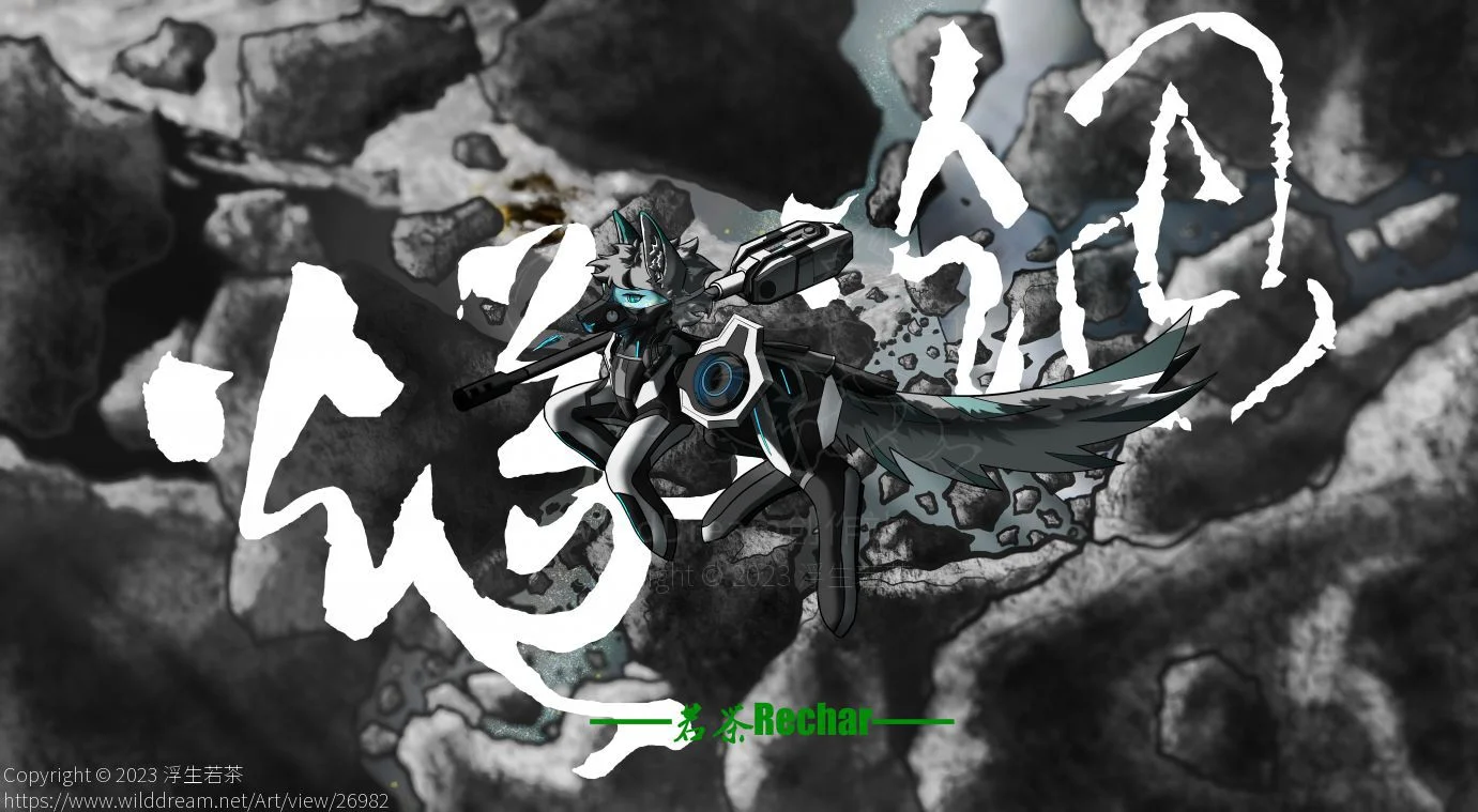 坦兽燧烟 by 若茶Rechar, 兽设, 坦兽, 原创