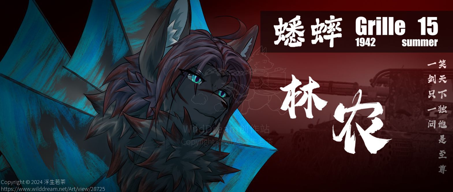 坦兽 林农 by 浮生若茶, 坦兽, 兽设, 原创