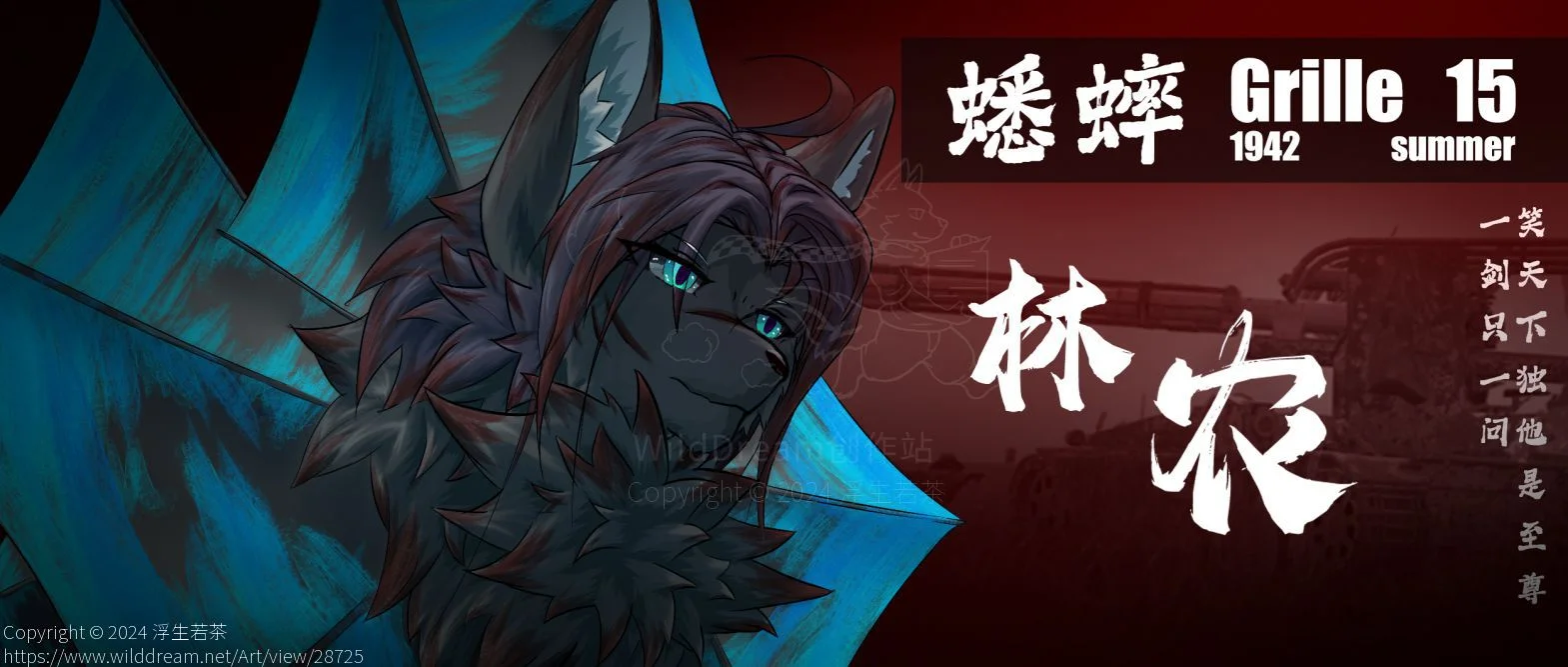 坦兽 林农 by 若茶Rechar, 兽设, 原创, 坦兽
