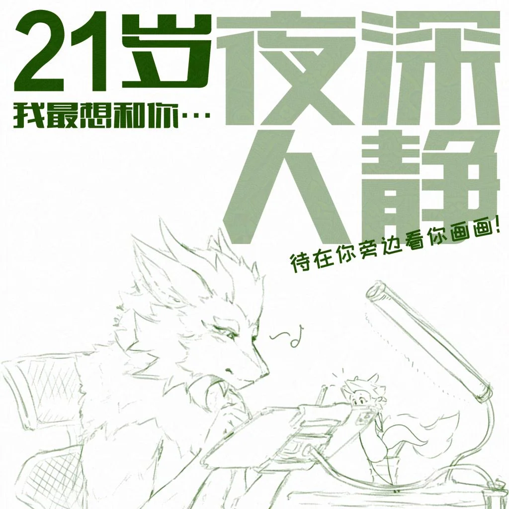 生贺.1 by 若茶Rechar, 兽设, 卿云, 貔貅