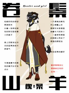 奥利奥小黑羊槐桑 by 浮生若茶