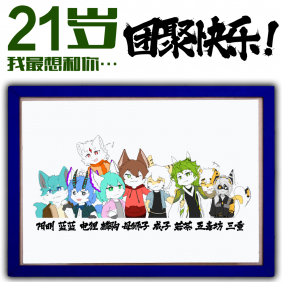 生贺.合照