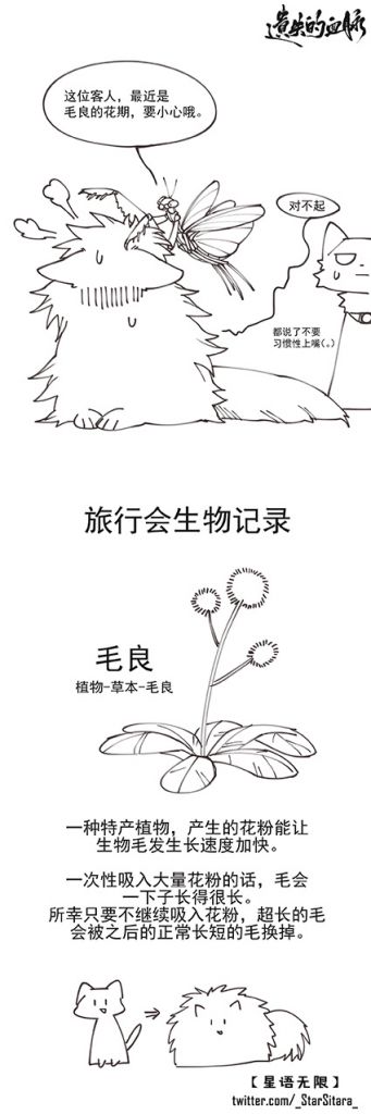 遗失的血脉条漫-毛良篇-02 by 星语无限, 遗失的血脉