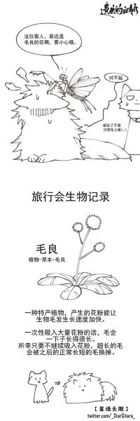 遗失的血脉条漫-毛良篇-02 by 星语无限