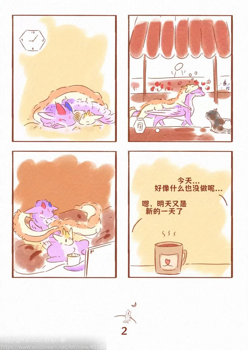 2--平凡的一天和平凡的你我 by 羽毛砂糖