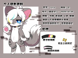 yaya的设定信息图 by 小狸猫叮当