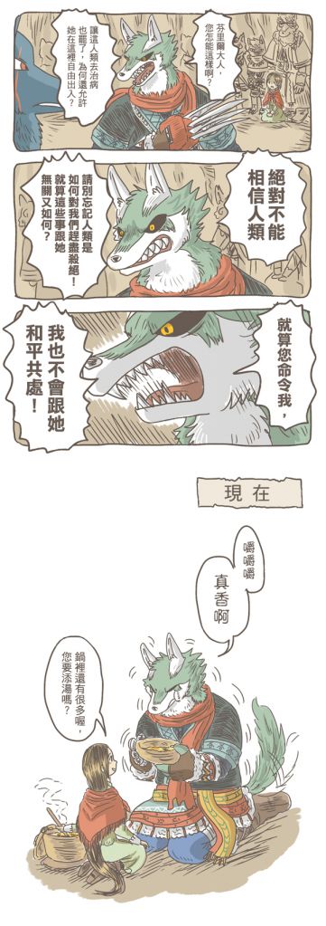 真香啊 by Lee, 狼, 漫畫, 民族