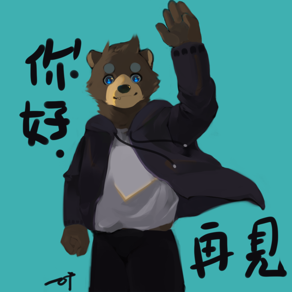 再見。你好 by thebear