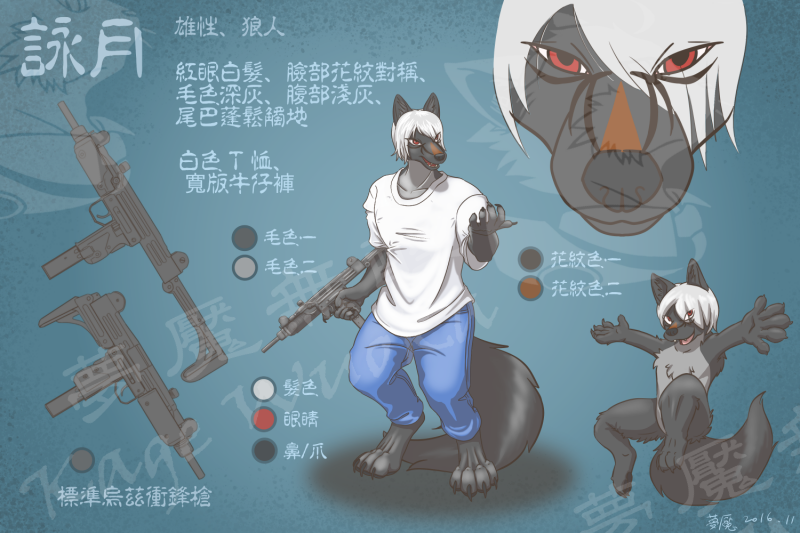獸設委託 - 詠月 by 夢魘