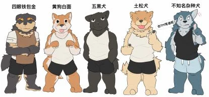 中华田园犬品种选鉴 by TommyWest