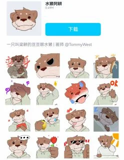 QQ表情包【水獭阿耕】 by TommyWest