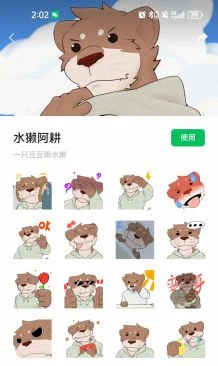 【水獭阿耕】表情包上架微信 by TommyWest