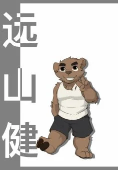 远山健（幼年） by TommyWest