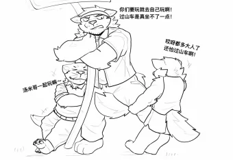 我不要玩过山车！