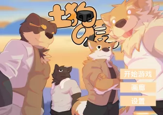 「心动归乡·土狗の夏」