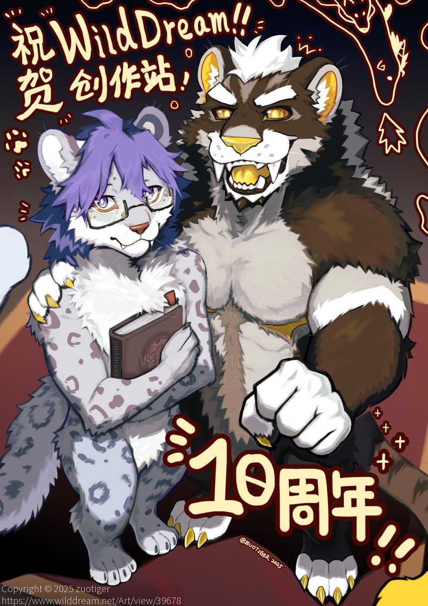 WildDream十周年纪念！ by zuotiger