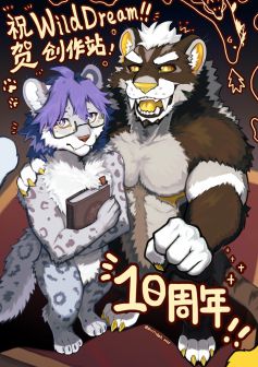 WildDream十周年纪念！ by zuotiger