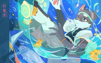 回層浮