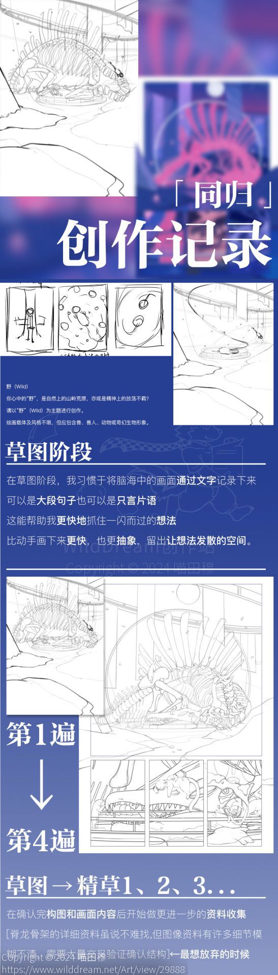 同归创作记录 -1 by 喵田穆