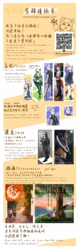 开稿群及部分委托说明 by 齐布