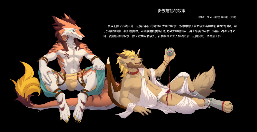 Noel和豹豹的开裆裤+文案 by 狼暁白, furry