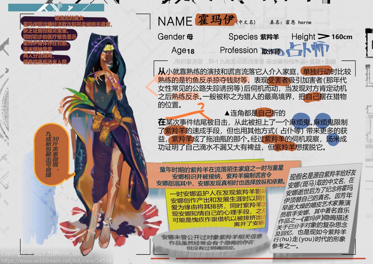 霍玛伊初见卡 by 力伊BAN_tax, 惊险售人控后室大冒险, 紫羚羊