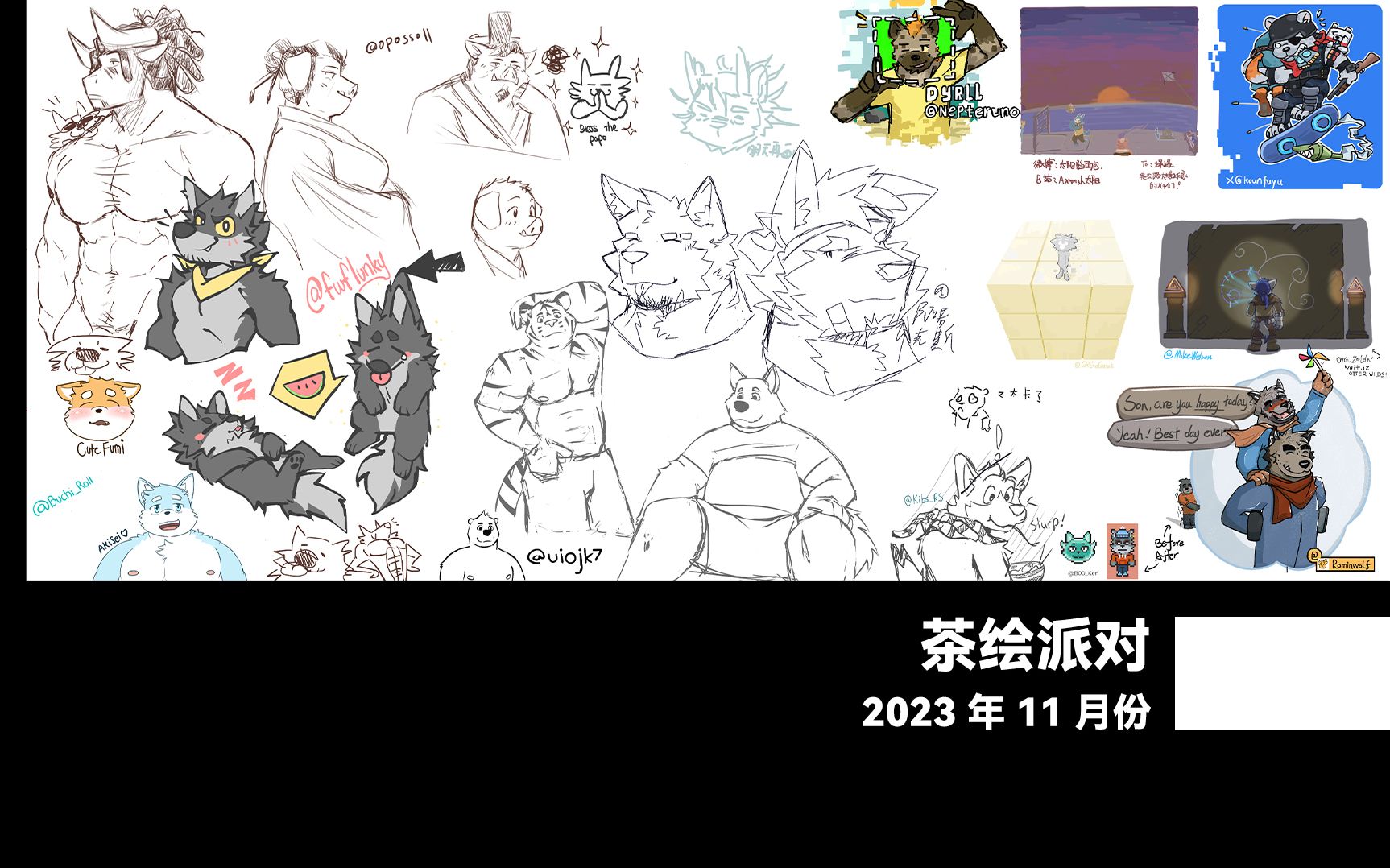 【茶绘派对】2023年11月份 by Rominwolf